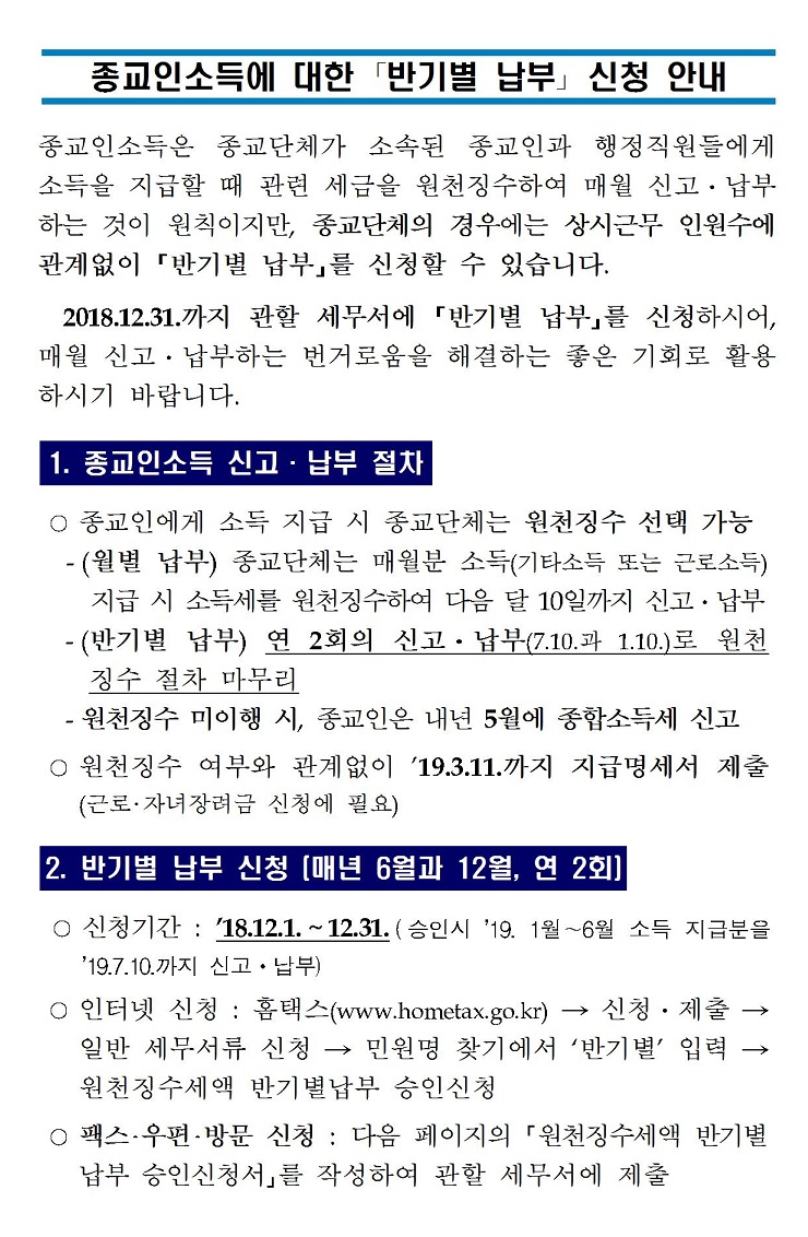 반기별납부 신청안내